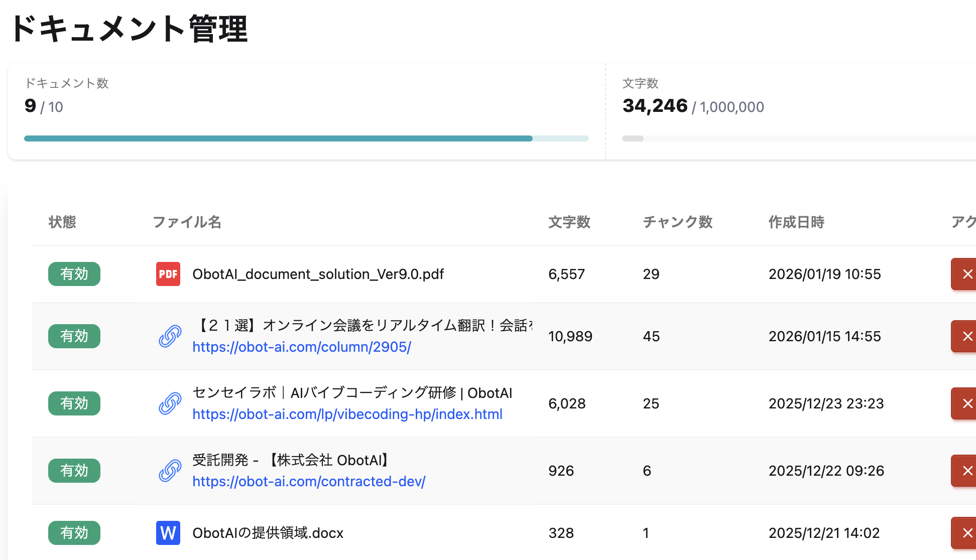 ドキュメント管理画面